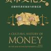 货币文化史Ⅳ