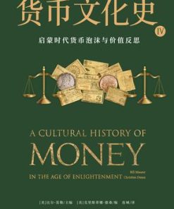 货币文化史Ⅳ