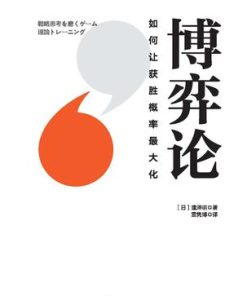 博弈论