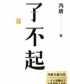 了不起