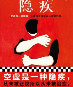 隐疾