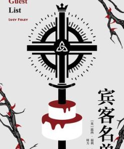 宾客名单