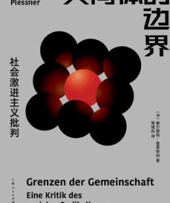 共同体的边界