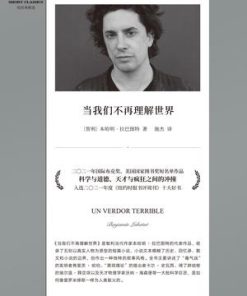 当我们不再理解世界（短经典精选）