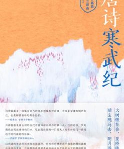 唐诗寒武纪