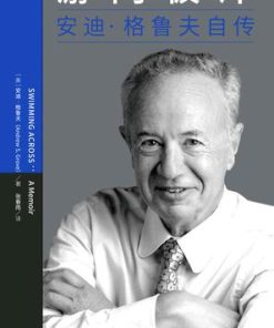 游向彼岸：安迪·格鲁夫自传