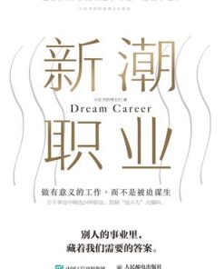 新潮职业
