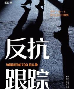 反抗跟踪