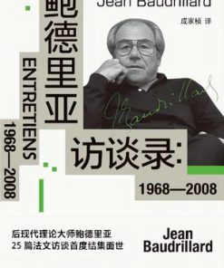 鲍德里亚访谈录：1968—2008