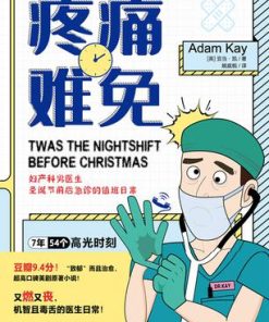 疼痛难免