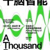 千脑智能