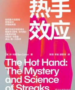 热手效应