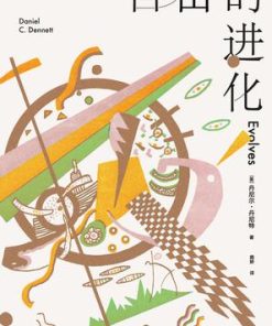 自由的进化