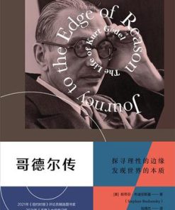 哥德尔传