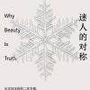 迷人的对称