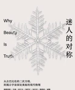 迷人的对称