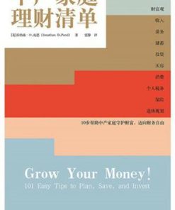 中产家庭理财清单