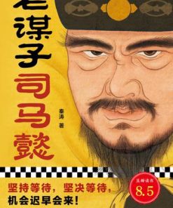 老谋子司马懿