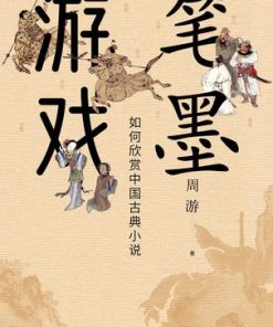 笔墨游戏