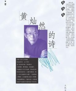 黄灿然的诗
