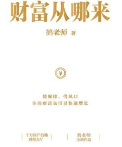 财富从哪来