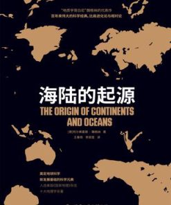 海陆的起源