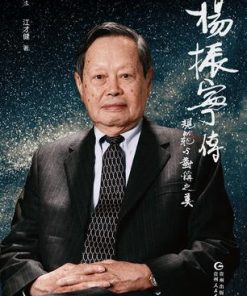 杨振宁传