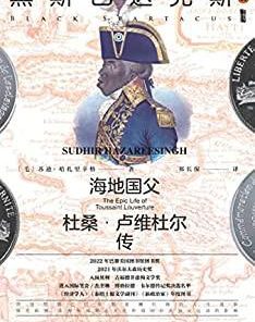 黑斯巴达克斯