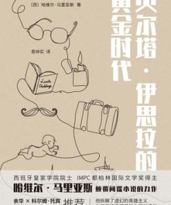 贝尔塔·伊思拉的黄金时代