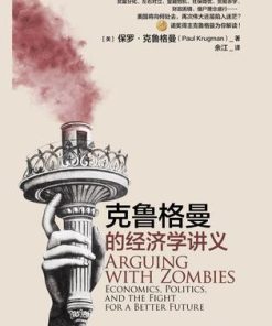 克鲁格曼的经济学讲义