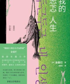 我的忐忑人生