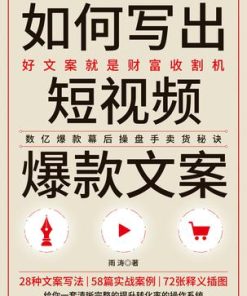 如何写出短视频爆款文案