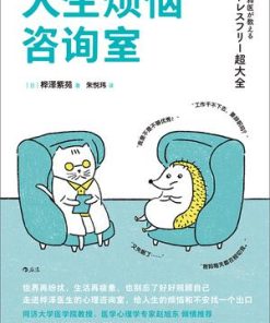 人生烦恼咨询室
