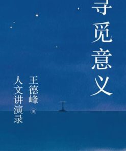 寻觅意义