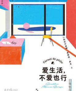 爱生活，不爱也行