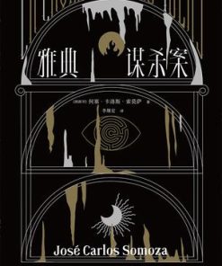 雅典谋杀案