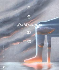 白色旅馆