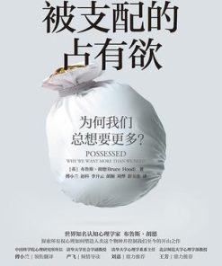 被支配的占有欲