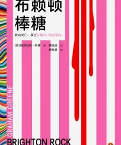 布赖顿棒糖