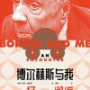 博尔赫斯与我