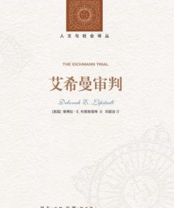 艾希曼审判