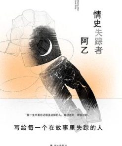 情史失踪者