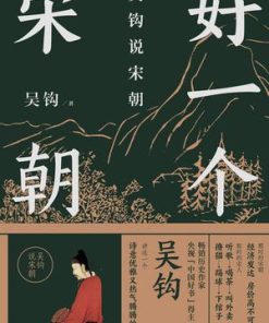 好一个宋朝