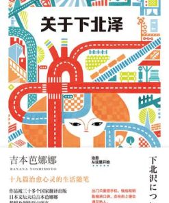 关于下北泽
