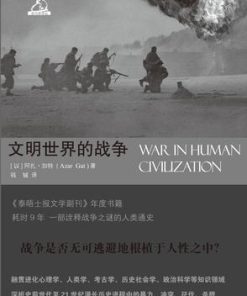 文明世界的战争
