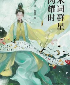 宋词群星闪耀时