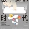 数字抑郁时代