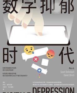 数字抑郁时代