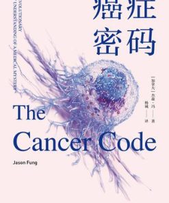 癌症密码