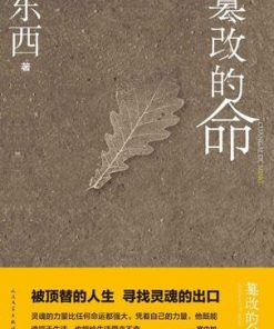 篡改的命